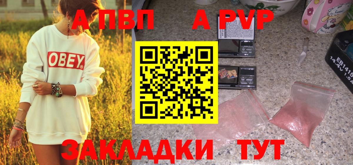 A-PVP VHQ Новоалтайск