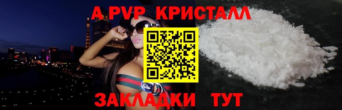 Новоалтайск  A PVP кристаллы  закладки  Вход с VPN 