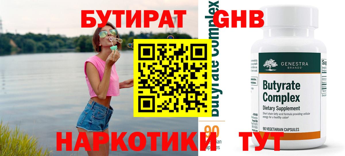Новоалтайск  Бутират BDO 33%  Вход с VPN 