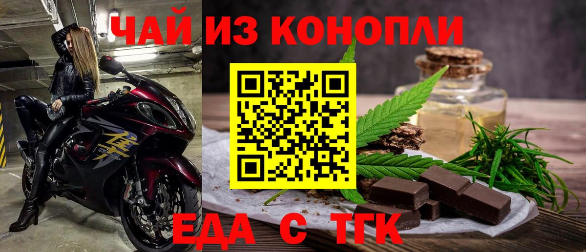 Печенье с ТГК конопля  Вход с VPN  Новоалтайск 