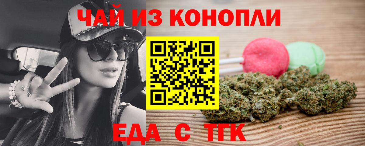 Cannafood конопля Новоалтайск