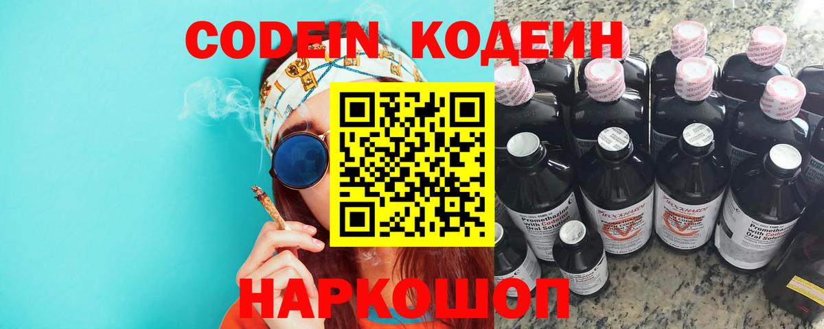 Новоалтайск  Кодеин Purple Drank  Вход с VPN 