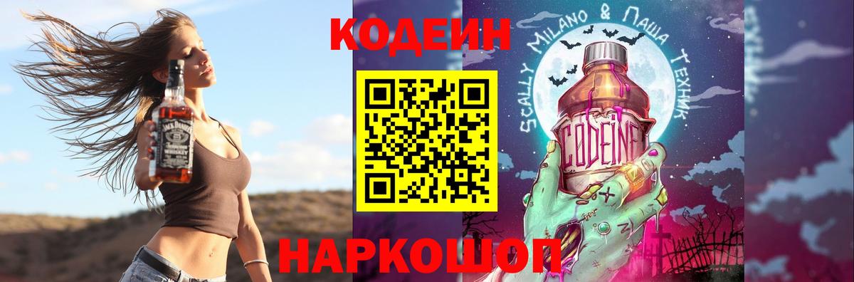 Кодеиновый сироп Lean Purple Drank Новоалтайск