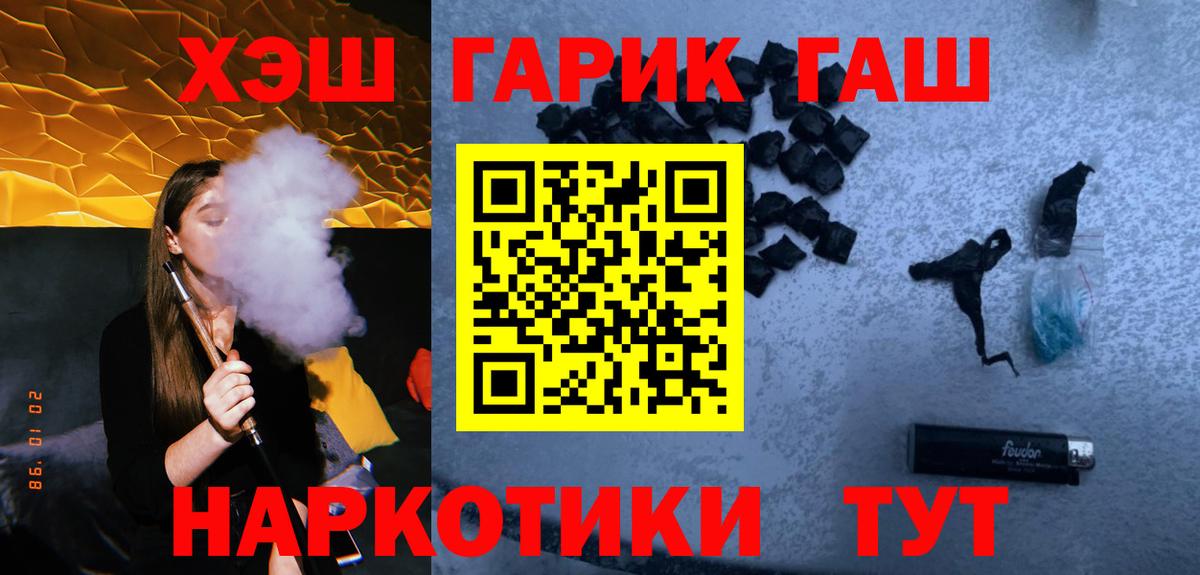 ГАШ гашик Новоалтайск