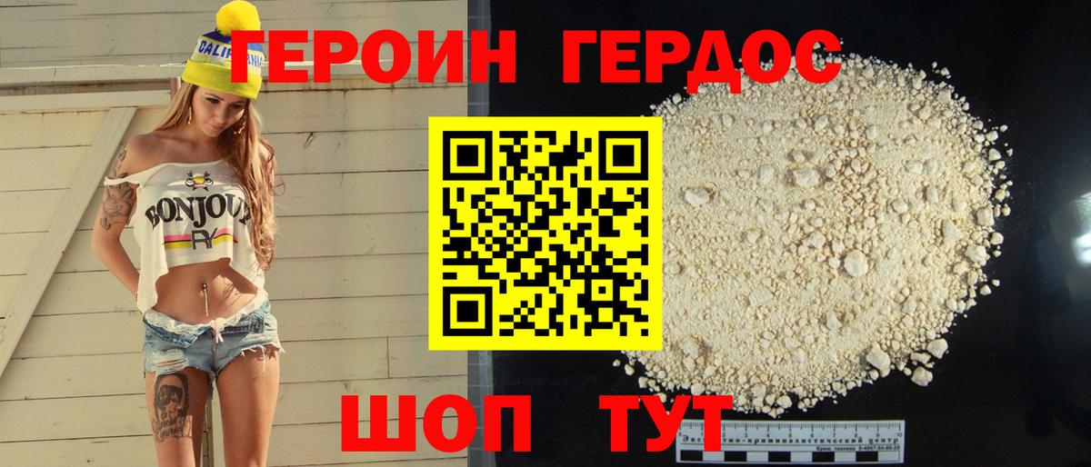 Героин белый Новоалтайск
