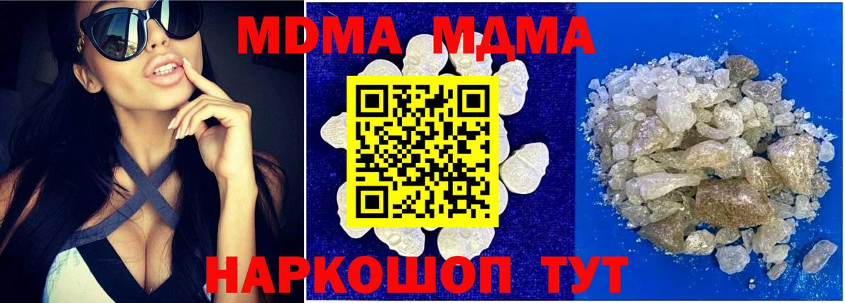 MDMA молли  Вход с VPN  Новоалтайск  MDMA Molly 