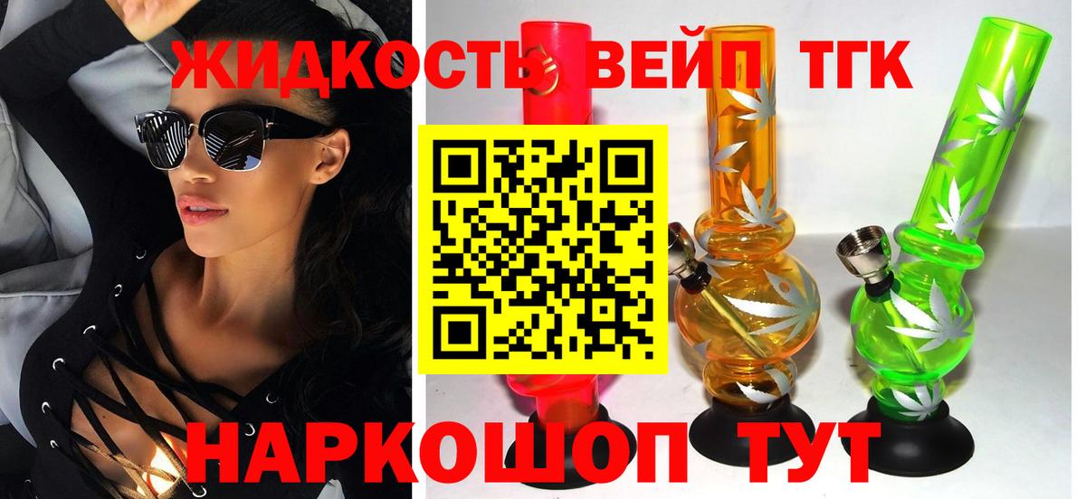 ТГК вейп Новоалтайск